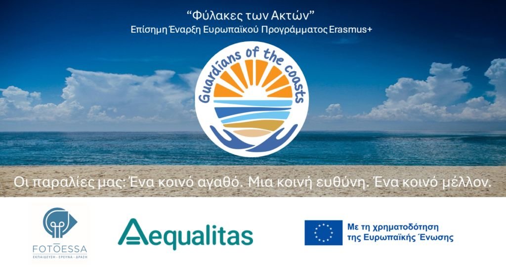 Launch of the “Guardians of the Coasts” Erasmus+ Programme — 1